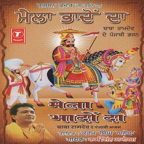 Mela Bhadho Da Karam Singh Anokha MP3 Download